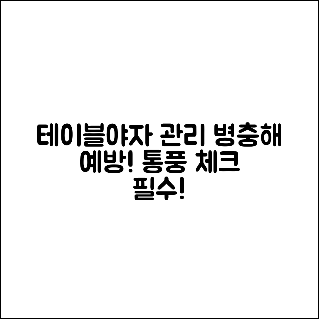 테이블야자 잎 관리 마스터하기: 병충해 예방과 통풍 체크