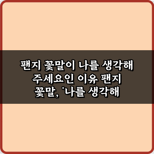 궁금했던 팬지 꽃말이 나를 생각해 주세요인 이유, 5가지 숨겨진 유래