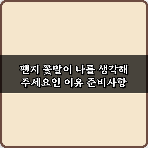 궁금했던 팬지 꽃말이 나를 생각해 주세요인 이유, 5가지 숨겨진 유래