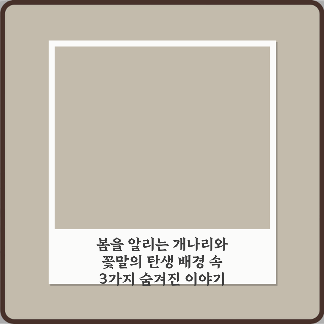 봄을 알리는 개나리와 꽃말의 탄생 배경 속 3가지 숨겨진 이야기