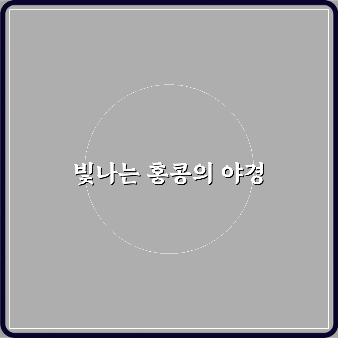 홍콩 중식당 방문기 | 남양주 대표 맛집 솔직 후기