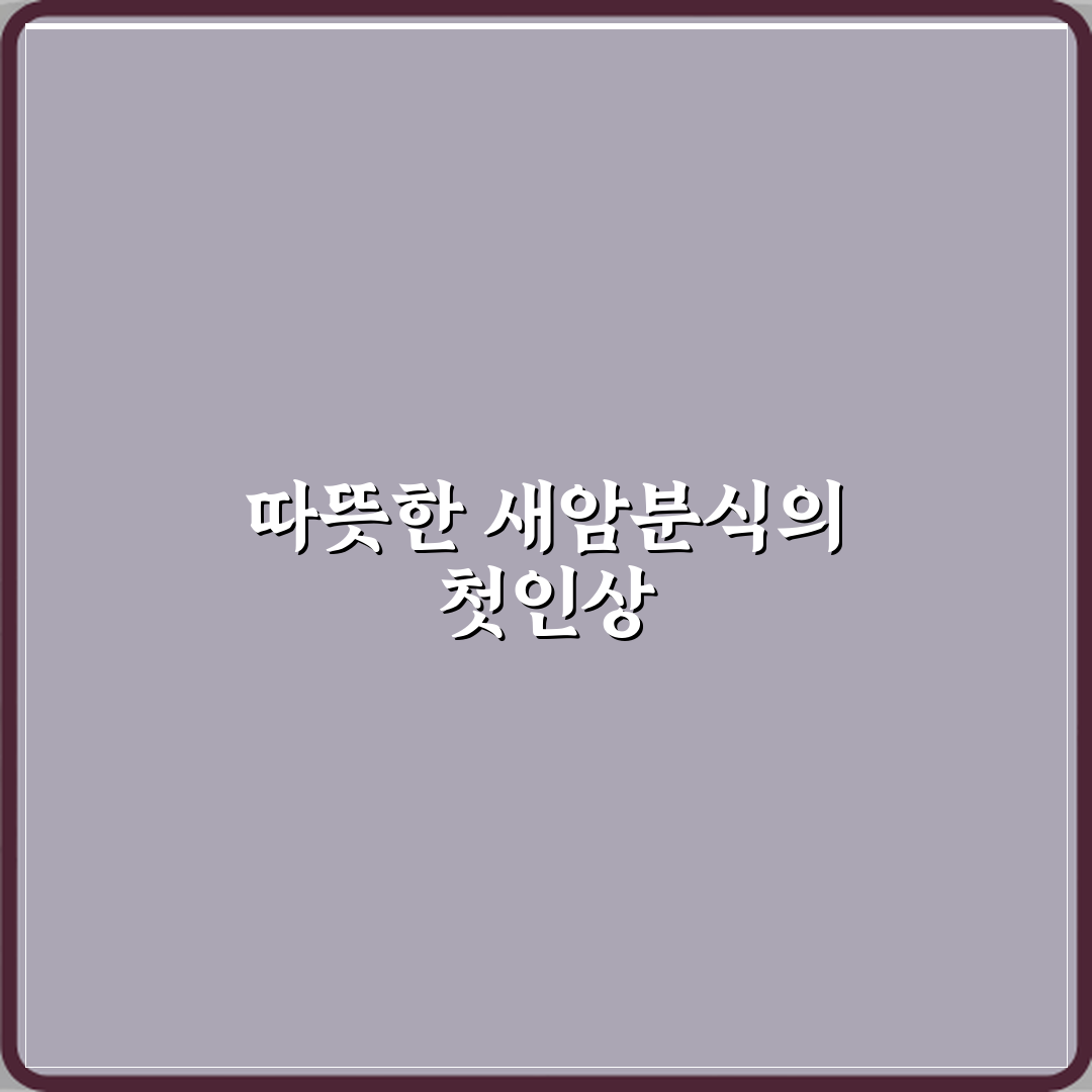 새암분식 방문기 | 남양주 분식 맛집 Review 가이드