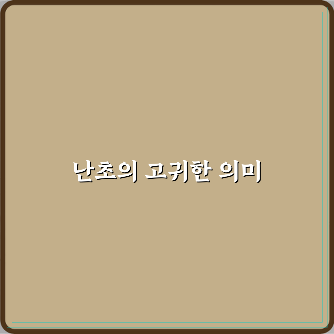 난초 꽃말이 고귀함을 상징하는 이유 꿀팁 공유할게요