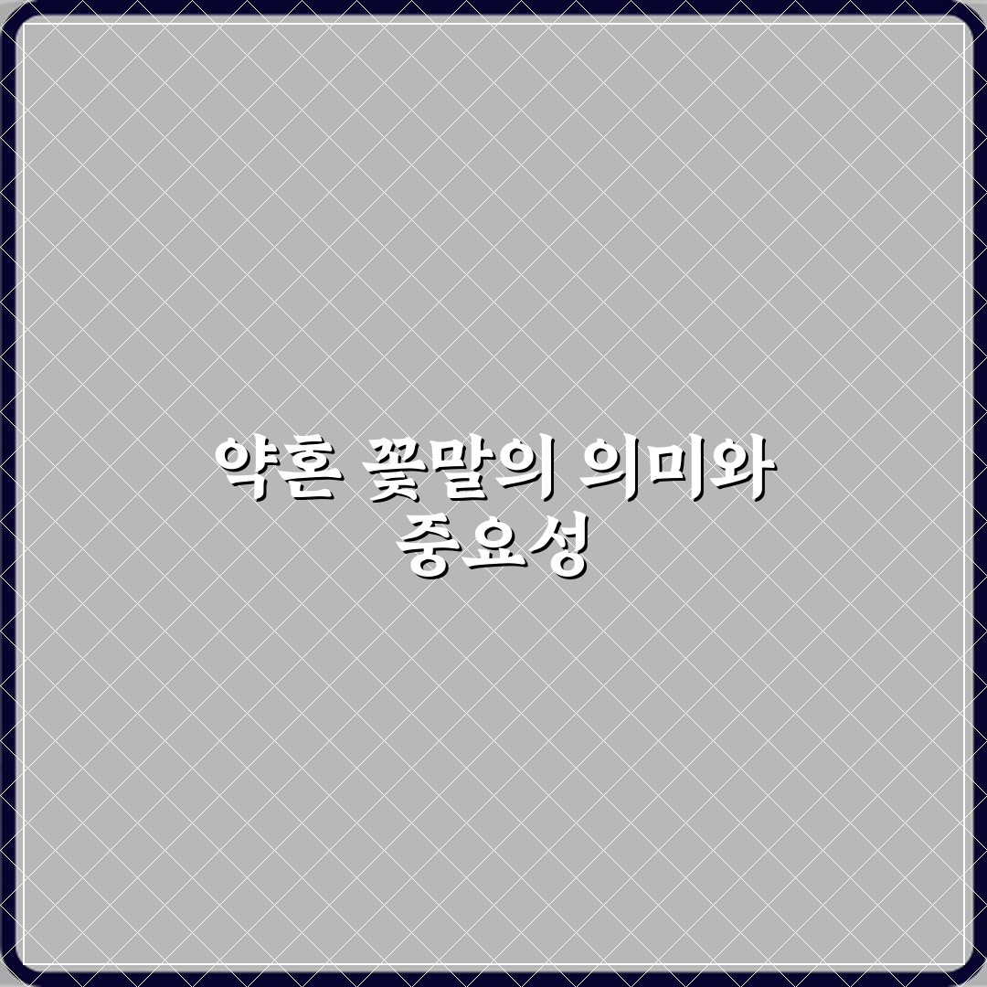 약혼 기념일에 상징적인 꽃말 심층분석 7가지 의미 완벽가이드