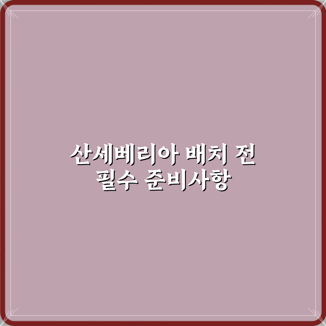 산세베리아 실내 배치하면 공기정화 효과 있는 위치 심층분석 7단계 완벽가이드