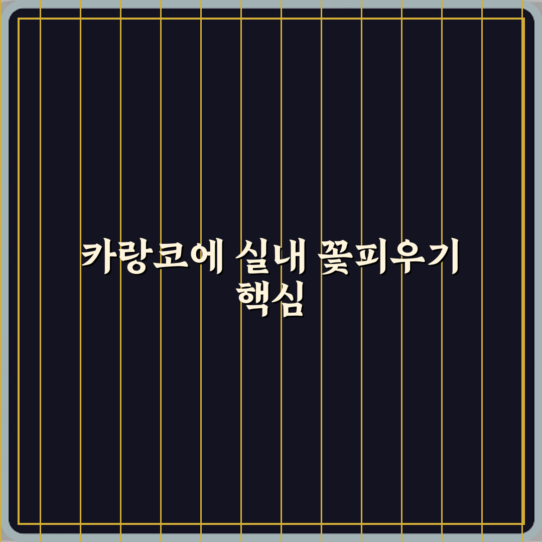 카랑코에 실내에서 다시 꽃 피우는 방법 꿀팁 공유할게요!