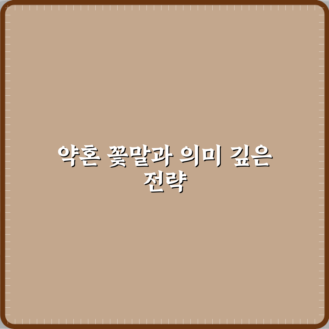 약혼 기념일에 상징적인 꽃말 심층분석 7가지 의미 완벽가이드